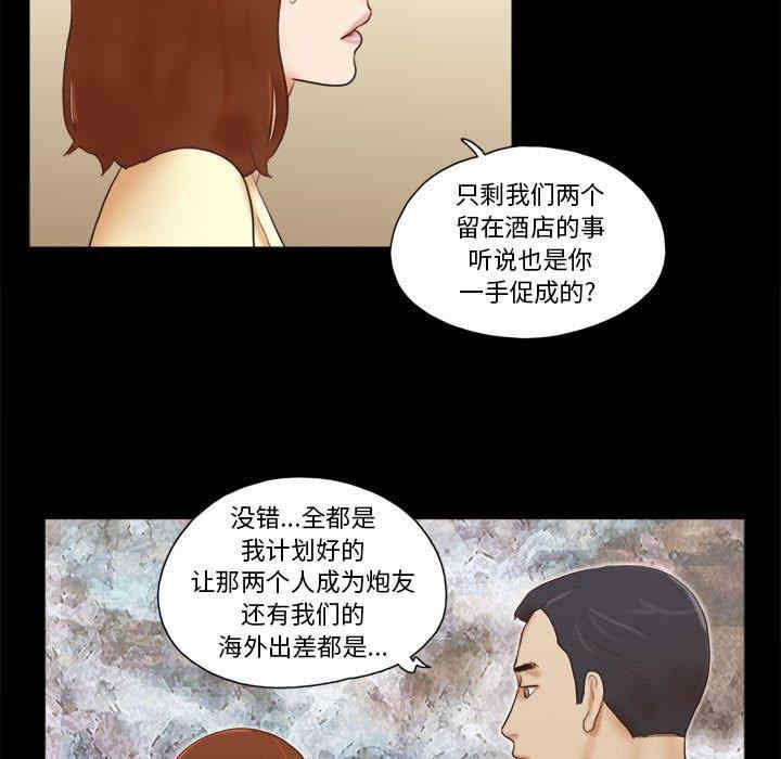 韩国漫画前任的陷阱韩漫_前任的陷阱-第37话在线免费阅读-韩国漫画-第32张图片