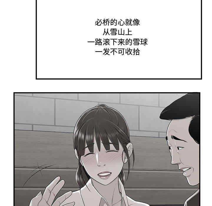 韩国漫画流言/下班不回家韩漫_流言/下班不回家-第11话在线免费阅读-韩国漫画-第57张图片