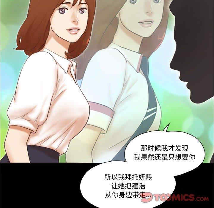 韩国漫画前任的陷阱韩漫_前任的陷阱-第37话在线免费阅读-韩国漫画-第38张图片