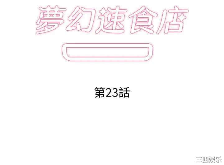 韩国漫画韩漫_梦幻速食店-第23话在线免费阅读-韩国漫画-第2张图片