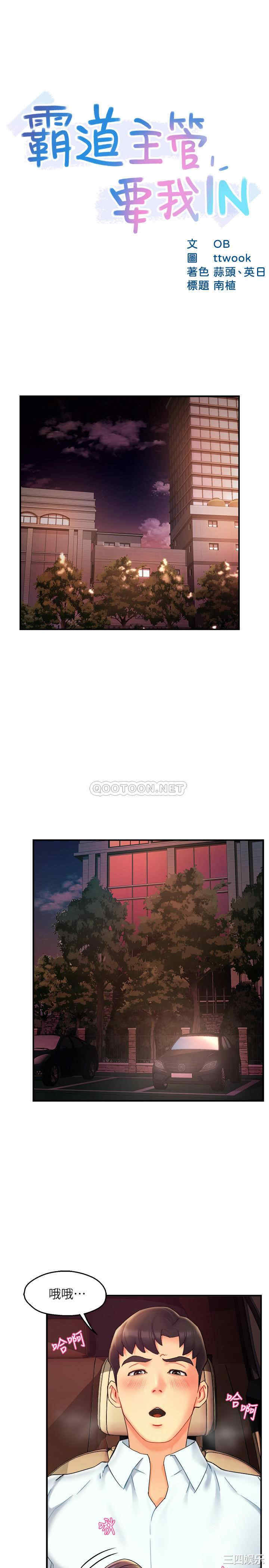 韩国漫画韩漫_霸道主管要我IN-第22话在线免费阅读-韩国漫画-第3张图片