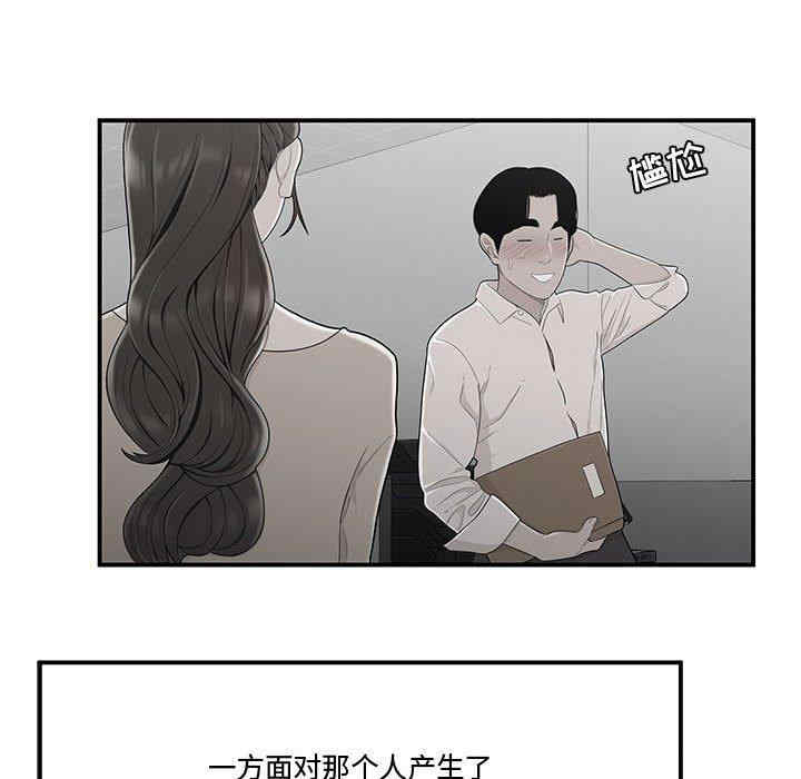 韩国漫画流言/下班不回家韩漫_流言/下班不回家-第11话在线免费阅读-韩国漫画-第61张图片