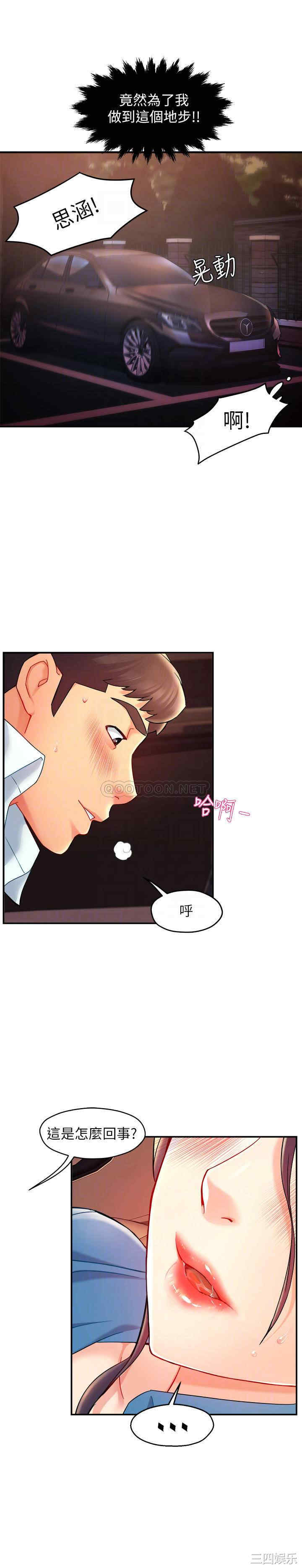 韩国漫画韩漫_霸道主管要我IN-第22话在线免费阅读-韩国漫画-第9张图片