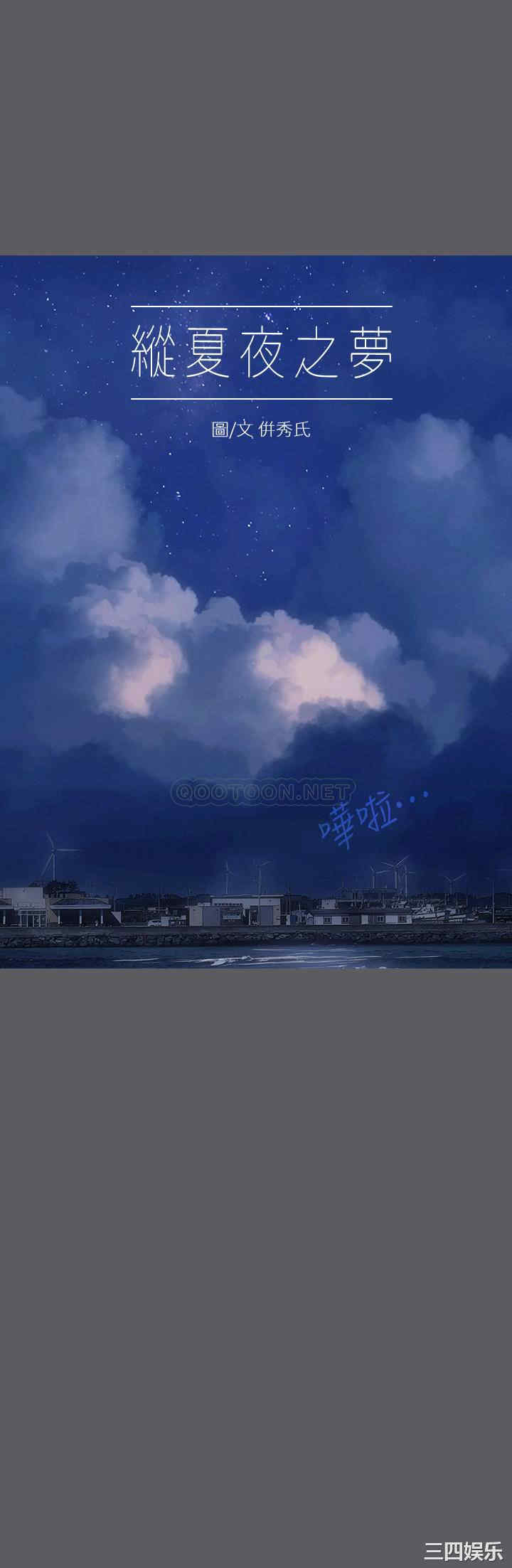 韩国漫画韩漫_纵夏夜之梦-第24话在线免费阅读-韩国漫画-第1张图片