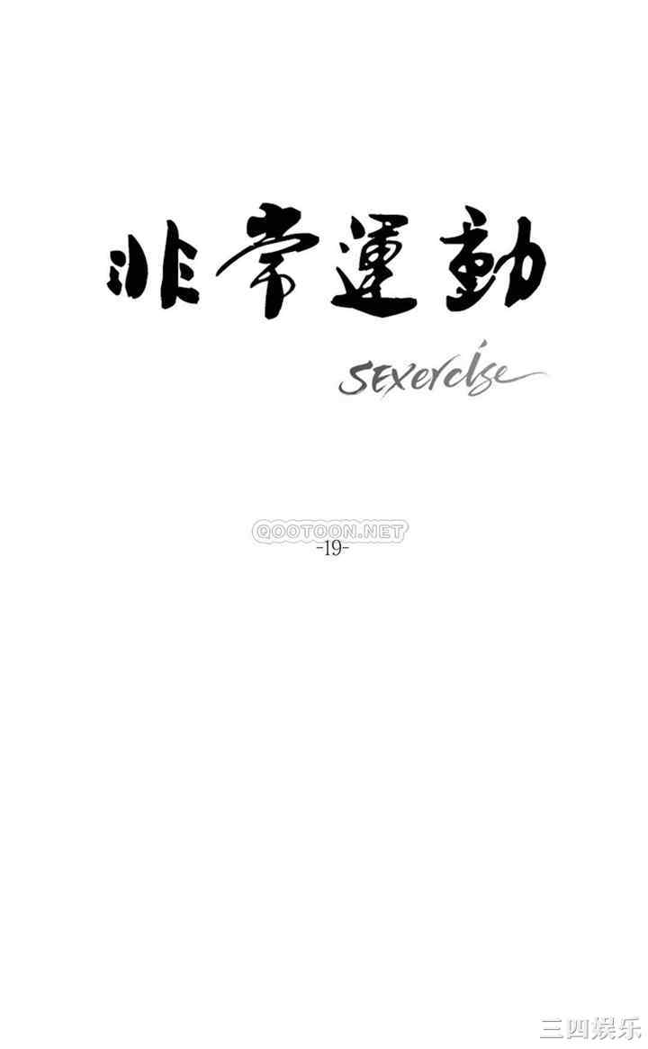 韩国漫画废弃章节韩漫_非常运动-第19话q在线免费阅读-韩国漫画-第1张图片