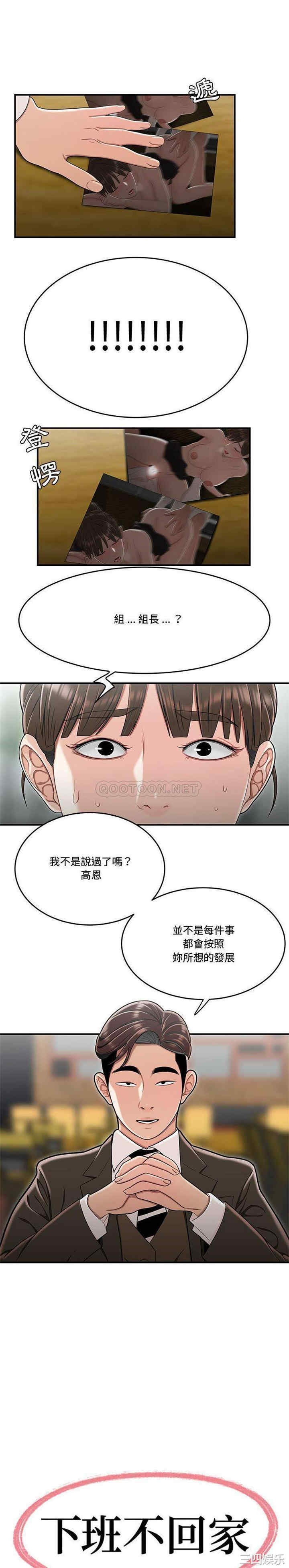 韩国漫画流言/下班不回家韩漫_流言/下班不回家-第33话在线免费阅读-韩国漫画-第1张图片