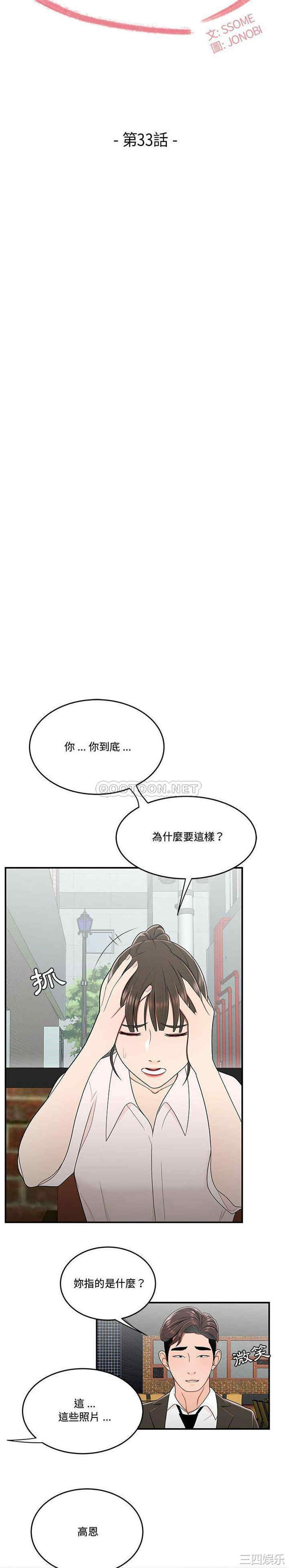 韩国漫画流言/下班不回家韩漫_流言/下班不回家-第33话在线免费阅读-韩国漫画-第2张图片