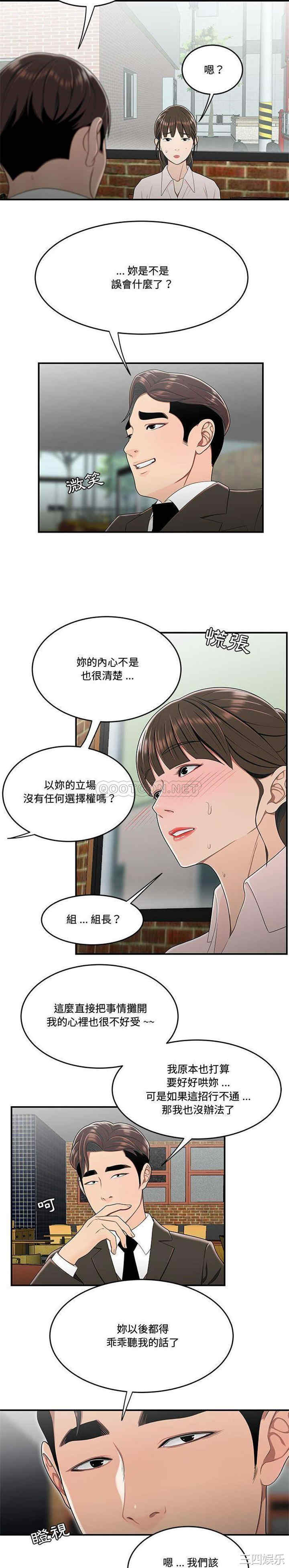 韩国漫画流言/下班不回家韩漫_流言/下班不回家-第33话在线免费阅读-韩国漫画-第3张图片