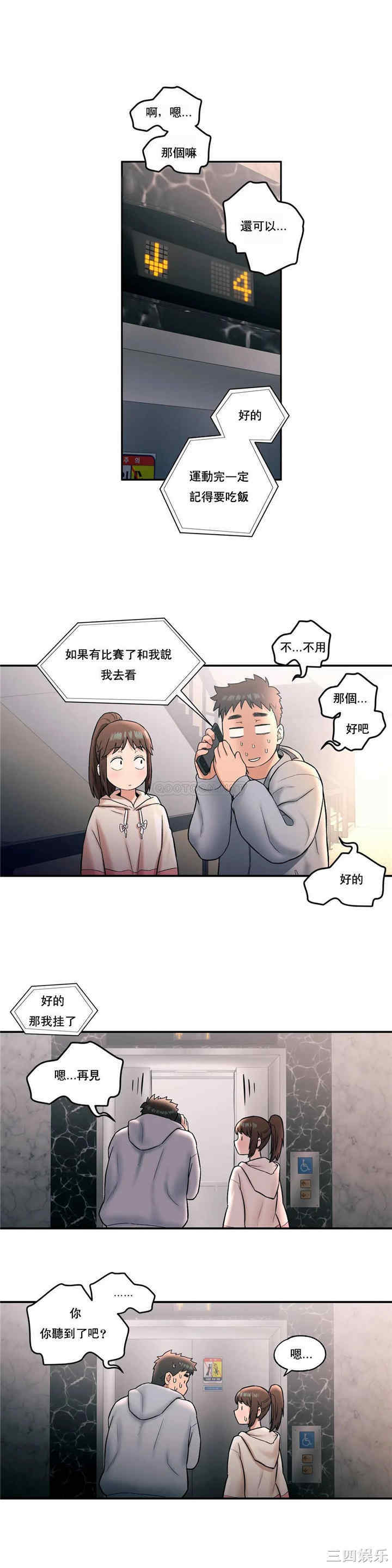 韩国漫画废弃章节韩漫_非常运动-第19话q在线免费阅读-韩国漫画-第5张图片