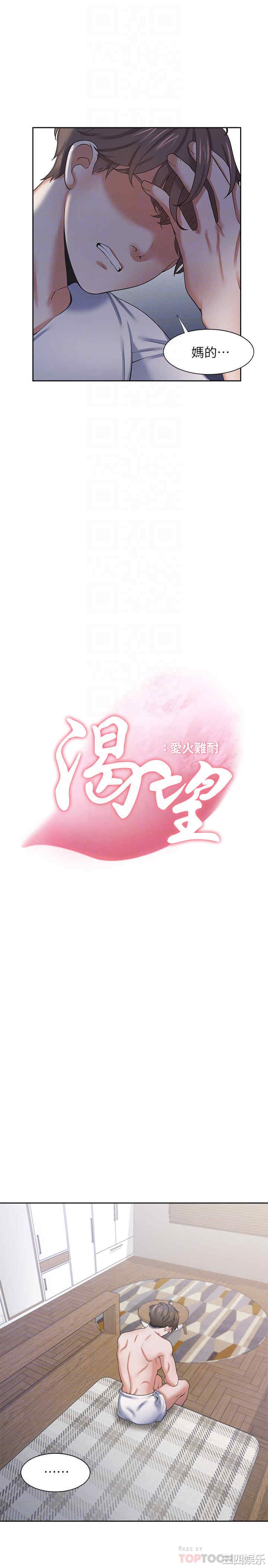 韩国漫画渴望：爱火难耐韩漫_渴望：爱火难耐-第40话在线免费阅读-韩国漫画-第4张图片
