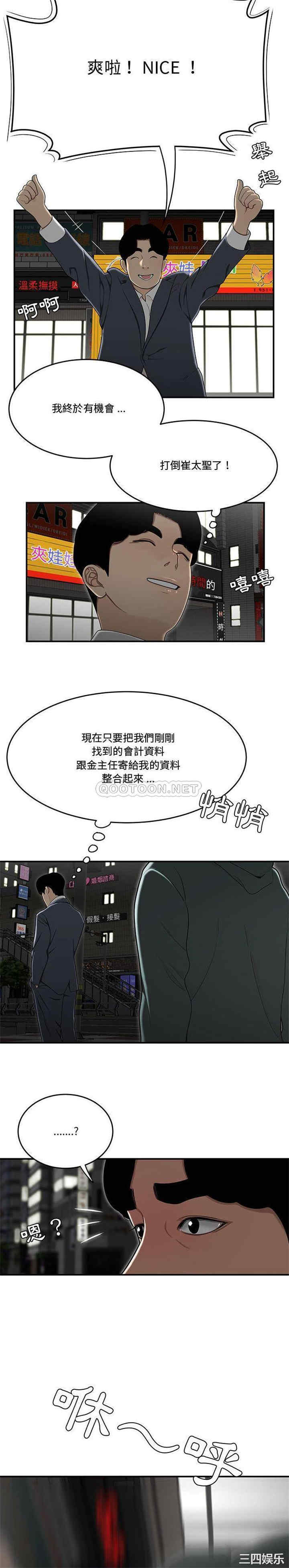 韩国漫画流言/下班不回家韩漫_流言/下班不回家-第33话在线免费阅读-韩国漫画-第8张图片