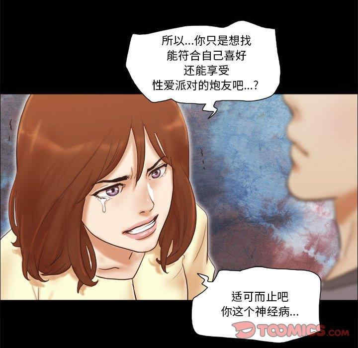 韩国漫画前任的陷阱韩漫_前任的陷阱-第37话在线免费阅读-韩国漫画-第54张图片