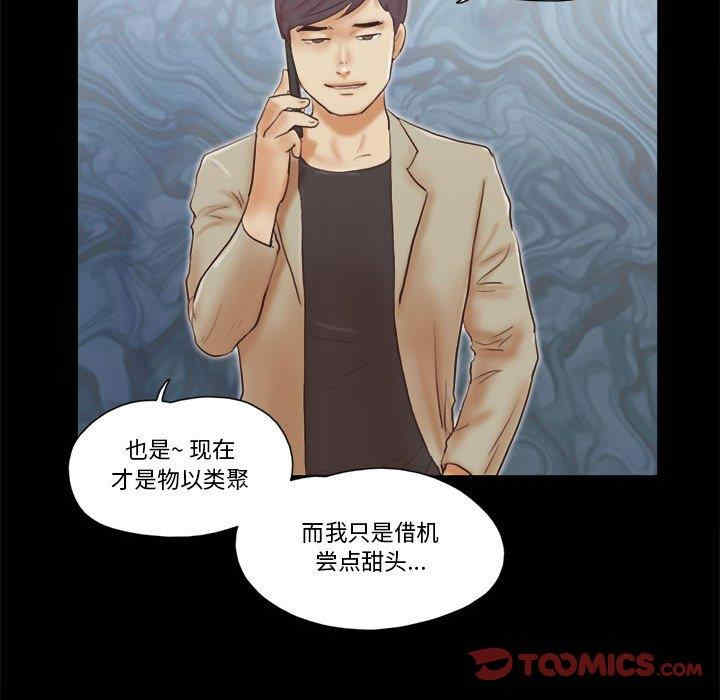 韩国漫画前任的陷阱韩漫_前任的陷阱-第37话在线免费阅读-韩国漫画-第66张图片