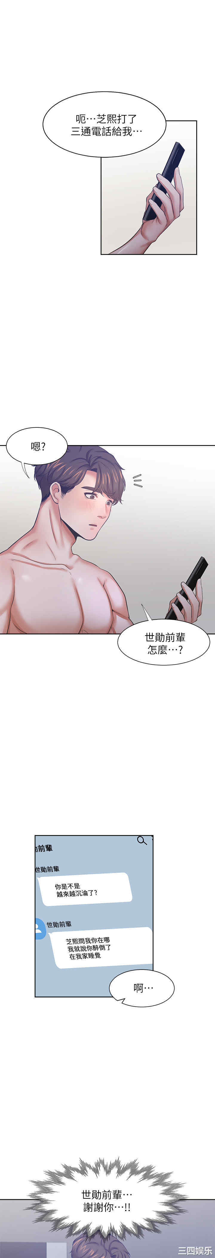 韩国漫画渴望：爱火难耐韩漫_渴望：爱火难耐-第40话在线免费阅读-韩国漫画-第24张图片