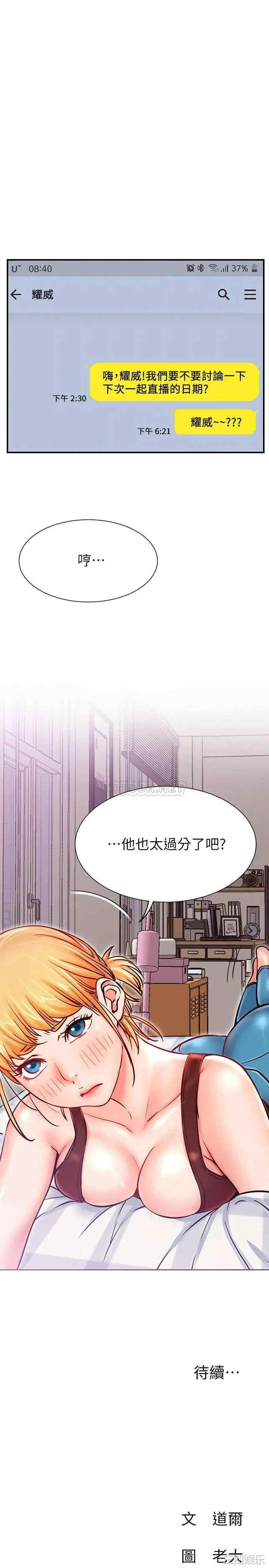 韩国漫画网红私生活韩漫_网红私生活-第27话在线免费阅读-韩国漫画-第36张图片