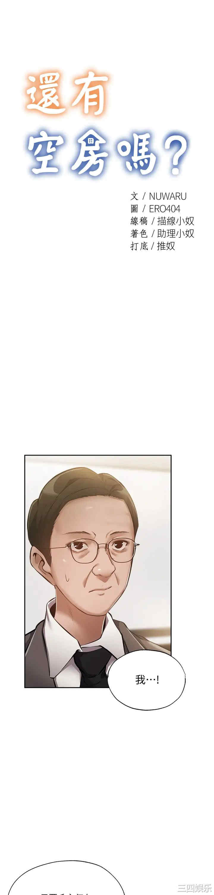 韩国漫画韩漫_还有空房吗-第49话在线免费阅读-韩国漫画-第5张图片