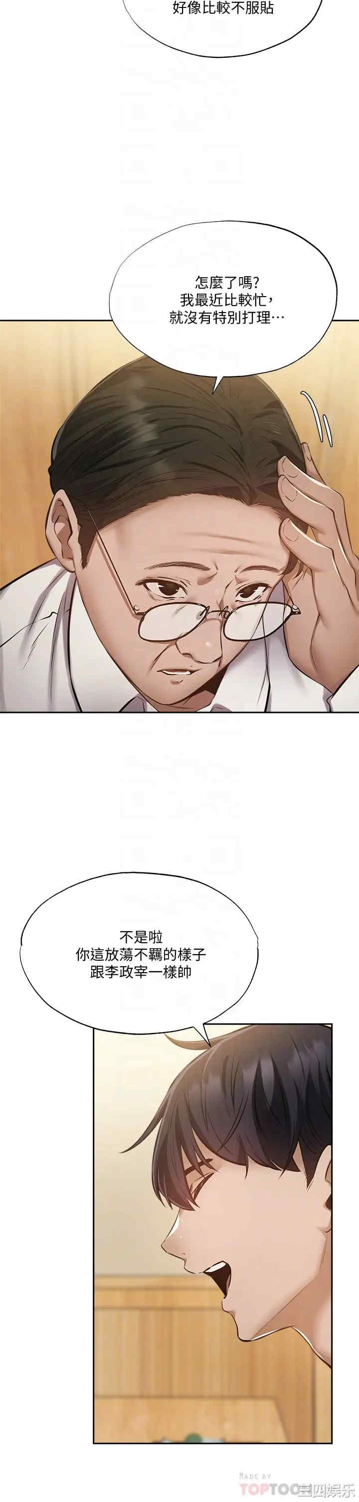 韩国漫画韩漫_还有空房吗-第49话在线免费阅读-韩国漫画-第14张图片