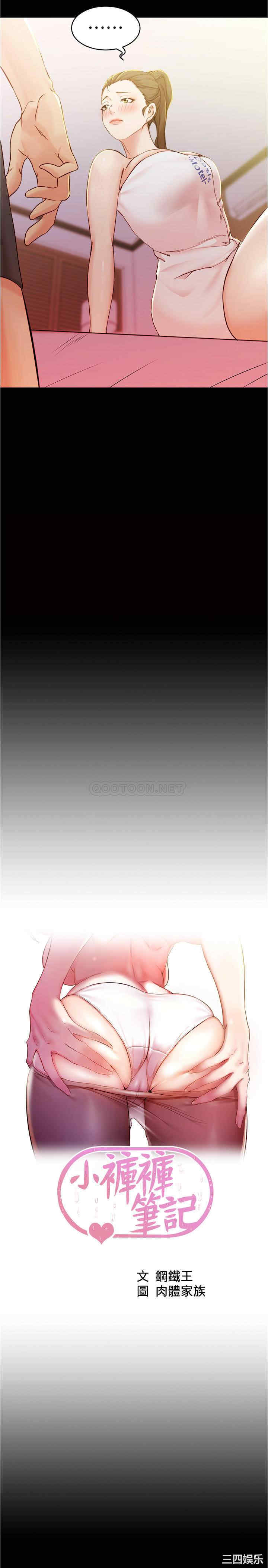 韩国漫画韩漫_小裤裤笔记-第27话在线免费阅读-韩国漫画-第2张图片