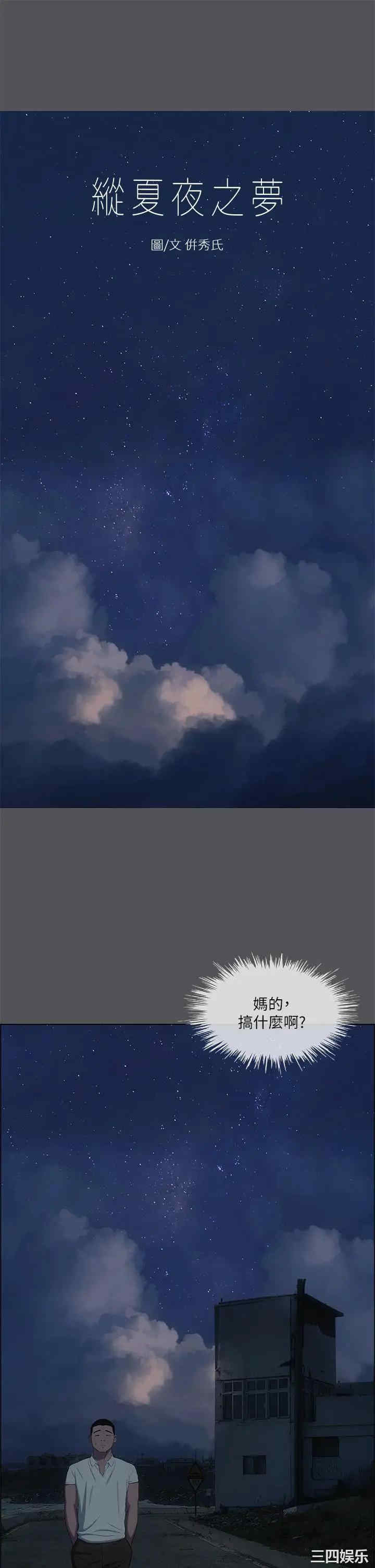 韩国漫画韩漫_纵夏夜之梦-第37话在线免费阅读-韩国漫画-第3张图片