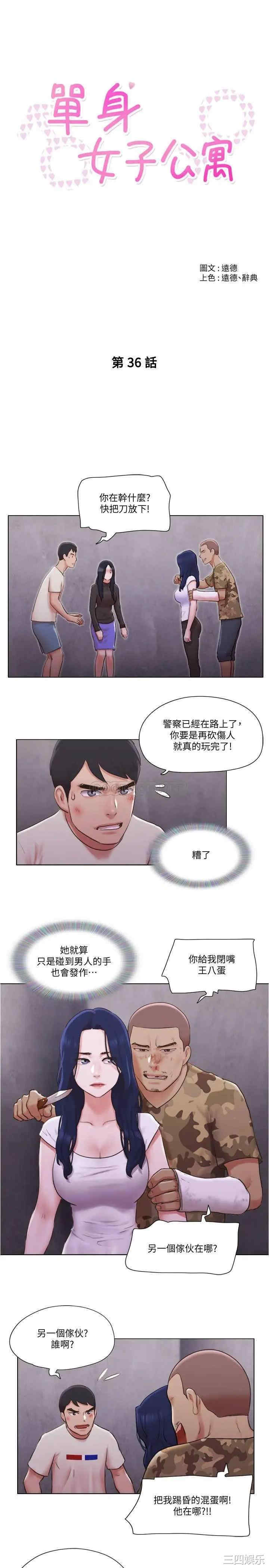 韩国漫画单身女子公寓韩漫_单身女子公寓-第36话在线免费阅读-韩国漫画-第3张图片