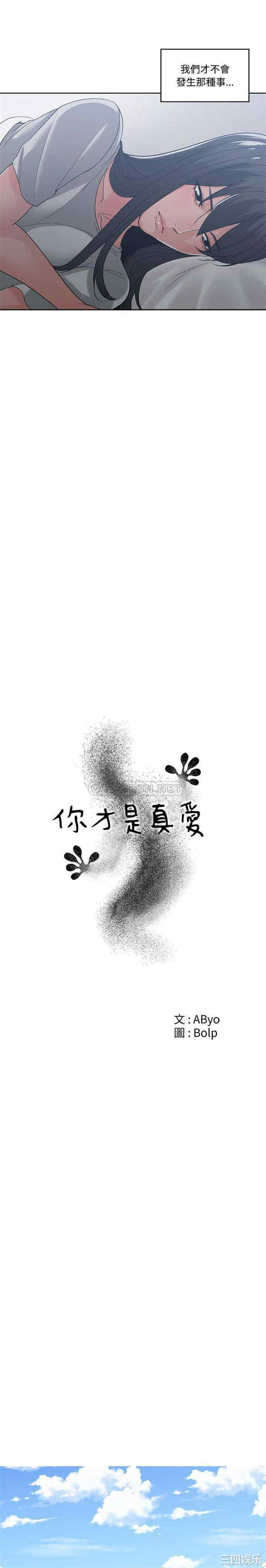 韩国漫画谁才是真爱/你才是真爱韩漫_谁才是真爱/你才是真爱-第9话在线免费阅读-韩国漫画-第5张图片