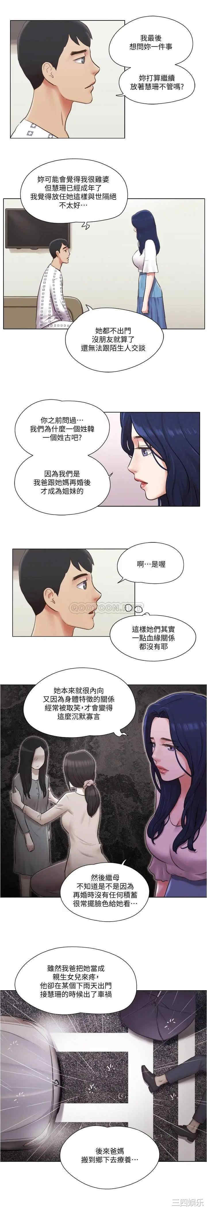 韩国漫画单身女子公寓韩漫_单身女子公寓-第36话在线免费阅读-韩国漫画-第17张图片