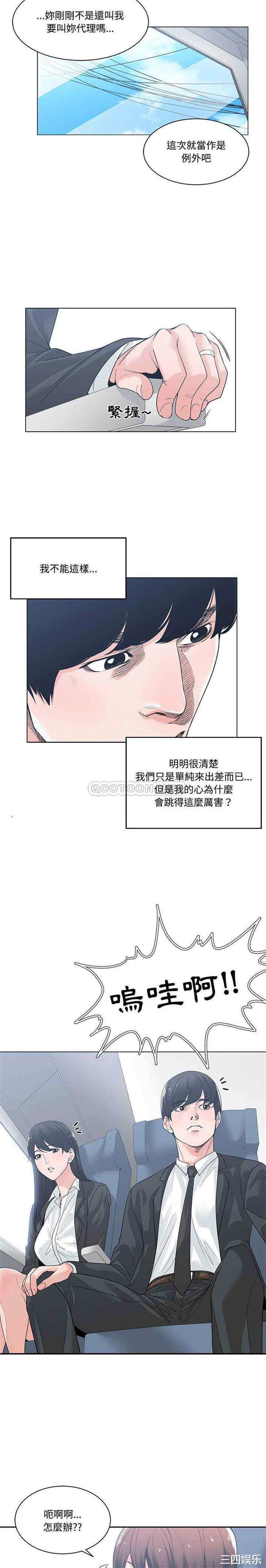 韩国漫画谁才是真爱/你才是真爱韩漫_谁才是真爱/你才是真爱-第9话在线免费阅读-韩国漫画-第10张图片