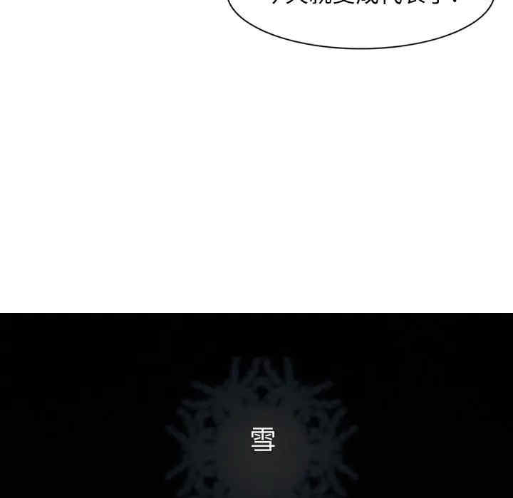 韩国漫画雪花韩漫_雪花-第25话在线免费阅读-韩国漫画-第7张图片