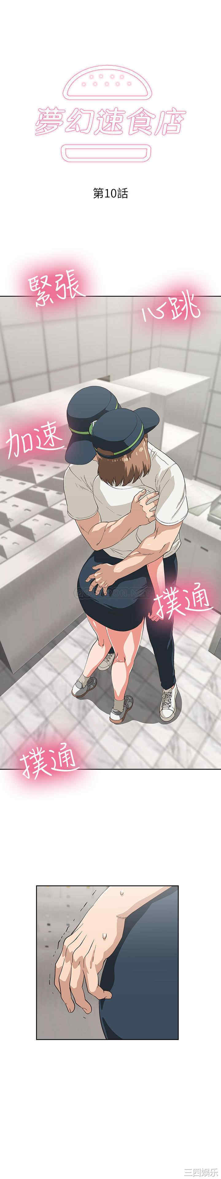韩国漫画韩漫_梦幻速食店-第10话在线免费阅读-韩国漫画-第2张图片