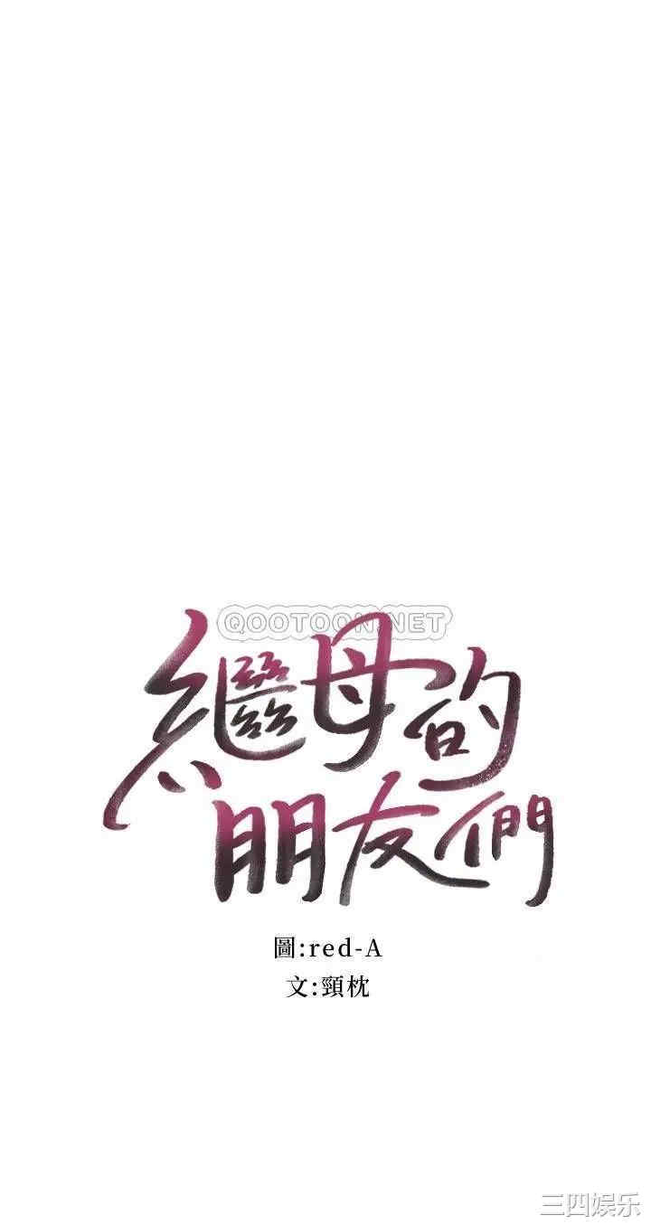 韩国漫画韩漫_继母的朋友们-第60话在线免费阅读-韩国漫画-第2张图片