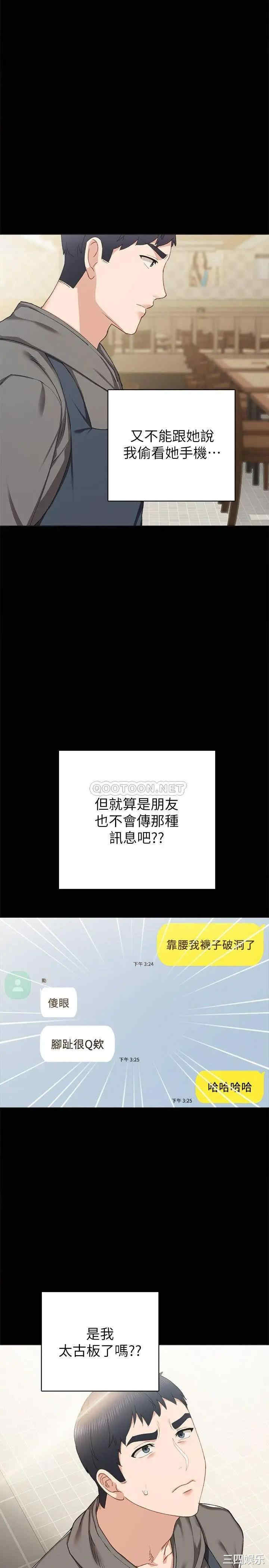 韩国漫画实习老师韩漫_实习老师-第74话在线免费阅读-韩国漫画-第11张图片