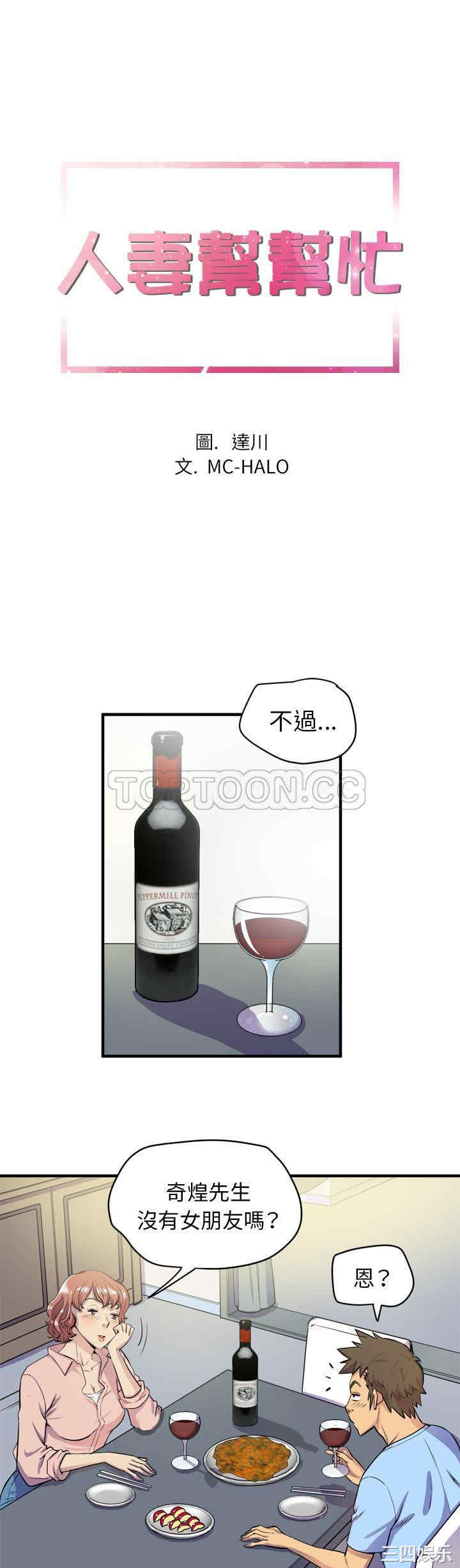 韩国漫画人妻帮帮忙/拜托人妻韩漫_人妻帮帮忙/拜托人妻-第18话在线免费阅读-韩国漫画-第1张图片
