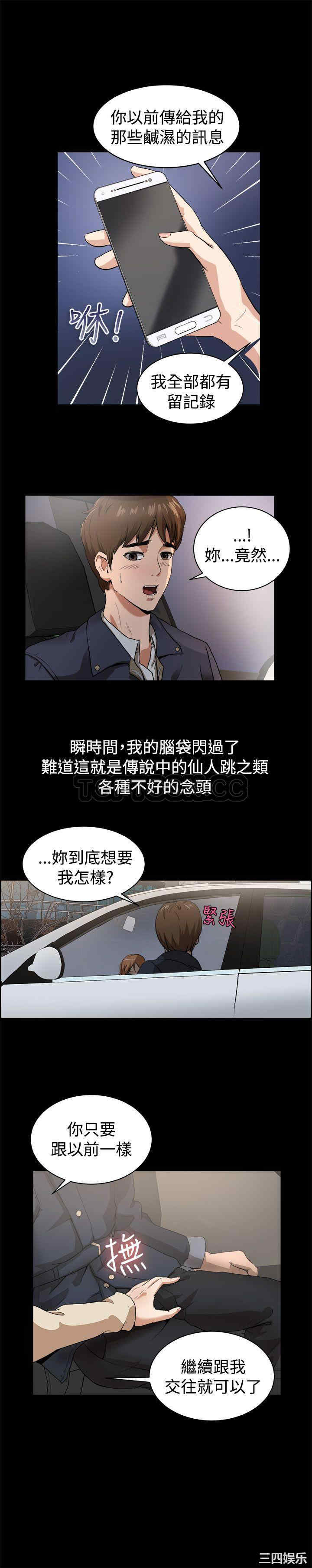 韩国漫画亲爱的，我劈腿了韩漫_亲爱的，我劈腿了-第87话在线免费阅读-韩国漫画-第7张图片