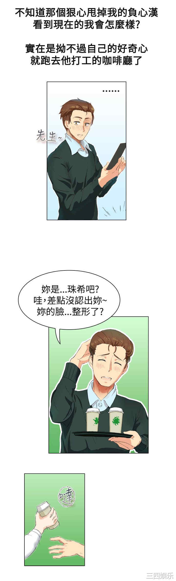 韩国漫画亲爱的，我劈腿了韩漫_亲爱的，我劈腿了-第19话在线免费阅读-韩国漫画-第4张图片