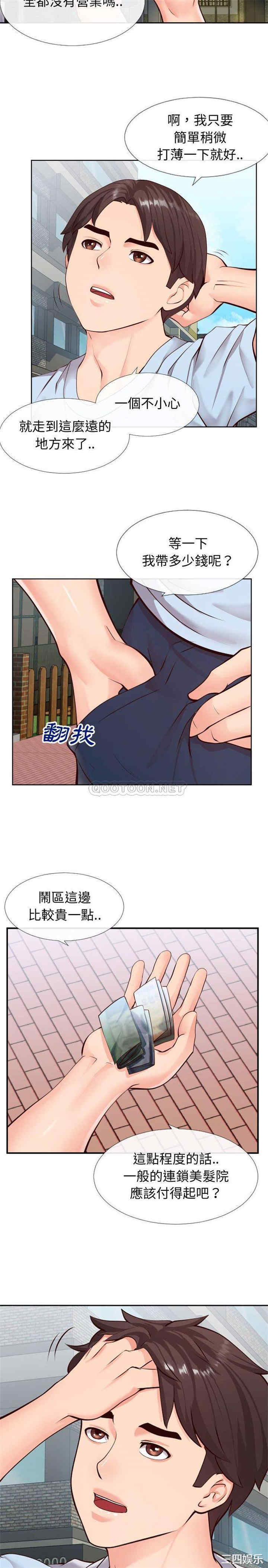 韩国漫画同一屋檐/偶然同住韩漫_同一屋檐/偶然同住-第14话在线免费阅读-韩国漫画-第7张图片