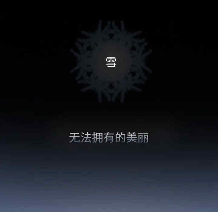 韩国漫画雪花韩漫_雪花-第18话在线免费阅读-韩国漫画-第5张图片