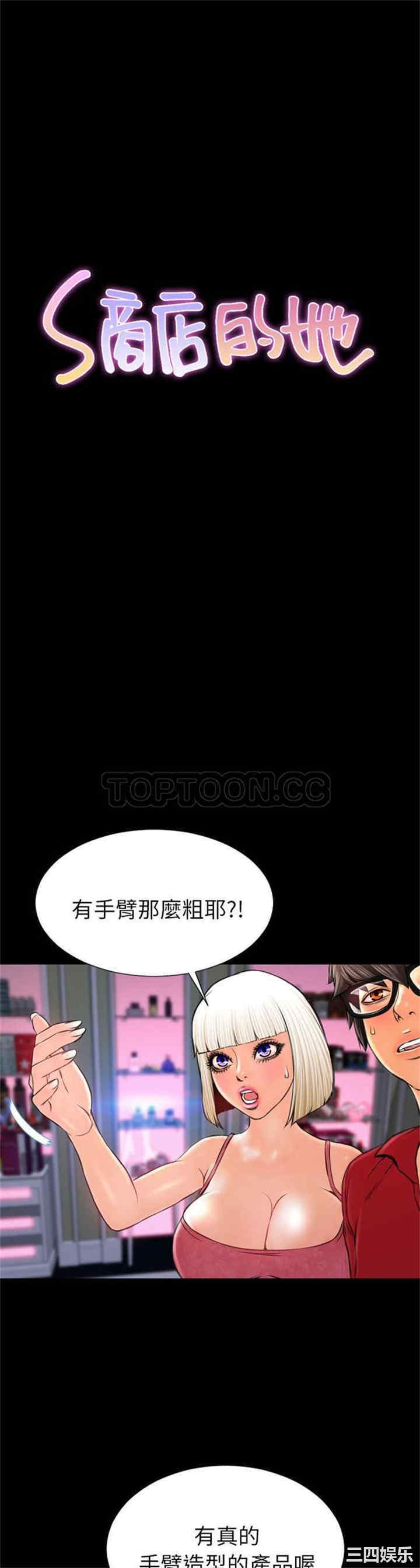 韩国漫画S商店的她韩漫_S商店的她-第7话在线免费阅读-韩国漫画-第1张图片