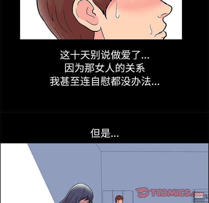 韩国漫画走不出的房间韩漫_走不出的房间-第8话在线免费阅读-韩国漫画-第43张图片