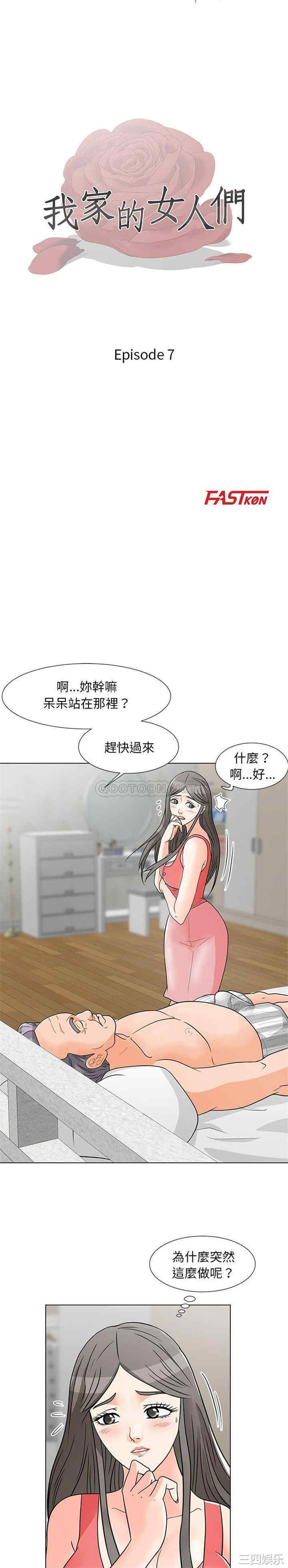 韩国漫画我家的女人们/儿子的乐园韩漫_我家的女人们/儿子的乐园-第7话在线免费阅读-韩国漫画-第3张图片