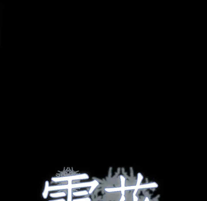 韩国漫画雪花韩漫_雪花-第30话在线免费阅读-韩国漫画-第173张图片