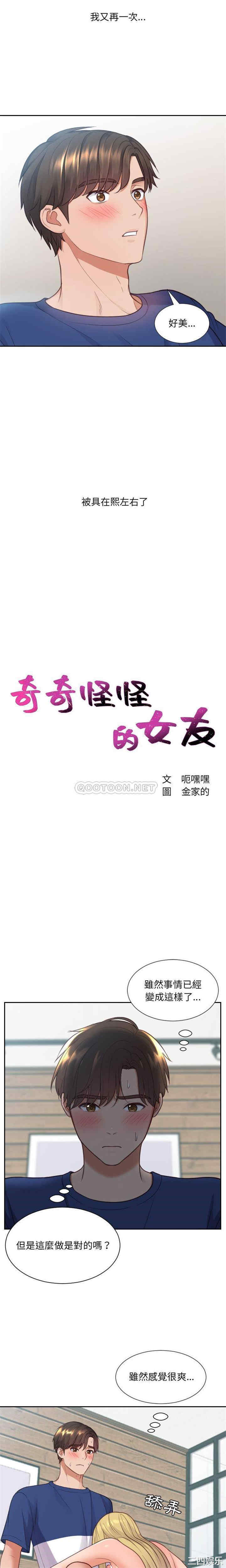 韩国漫画她的怪癖/奇奇怪怪的女友韩漫_她的怪癖/奇奇怪怪的女友-第17话在线免费阅读-韩国漫画-第2张图片