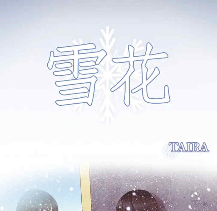 韩国漫画雪花韩漫_雪花-第4话在线免费阅读-韩国漫画-第7张图片