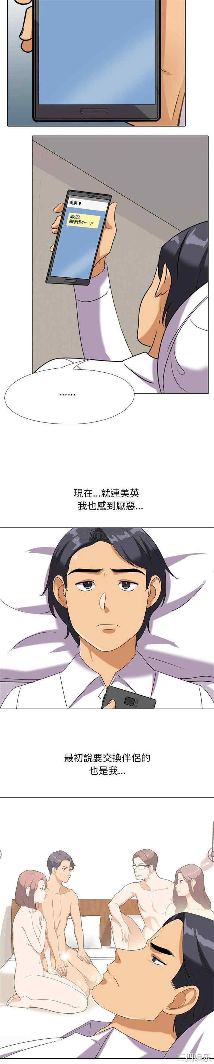 韩国漫画同事换换爱韩漫_同事换换爱-第17话在线免费阅读-韩国漫画-第15张图片