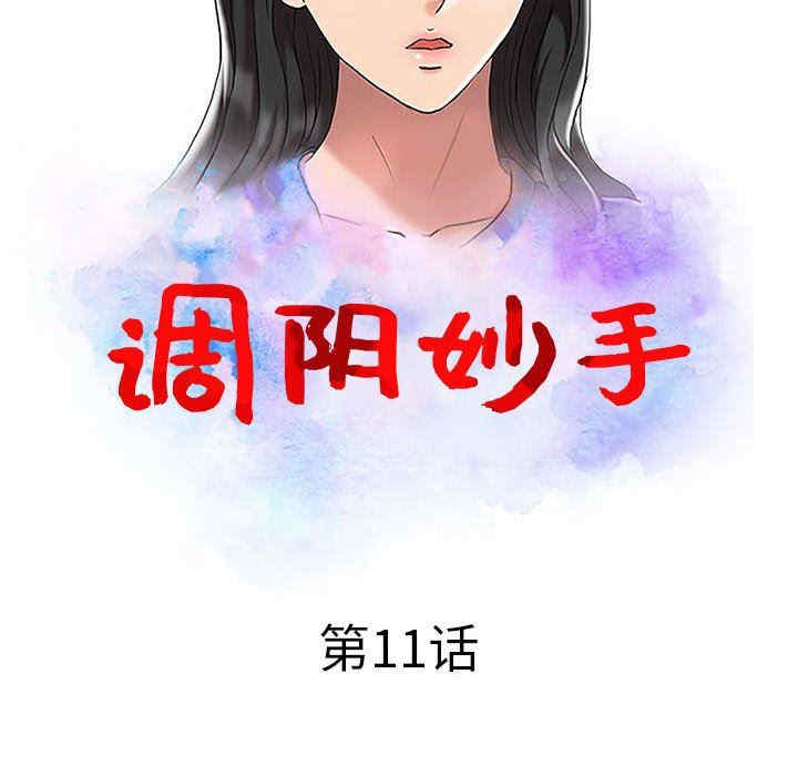 韩国漫画调阴妙手韩漫_调阴妙手-第11话在线免费阅读-韩国漫画-第13张图片