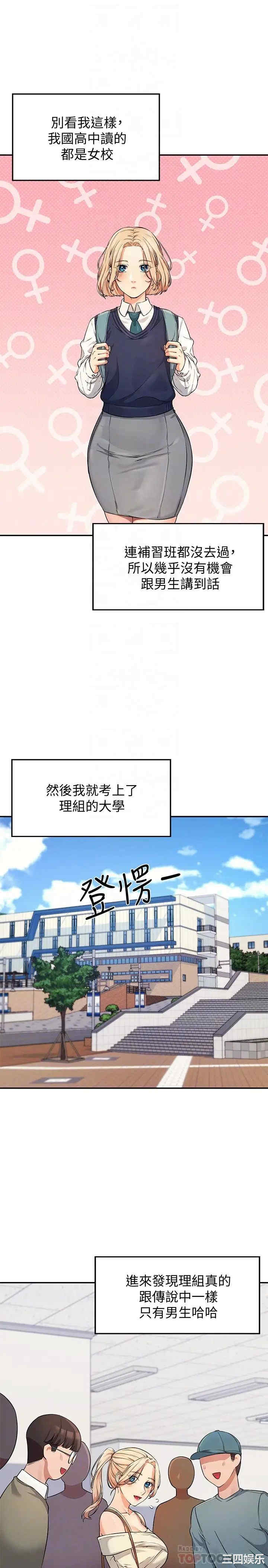 韩国漫画谁说理组没正妹？韩漫_谁说理组没正妹？-第8话在线免费阅读-韩国漫画-第4张图片