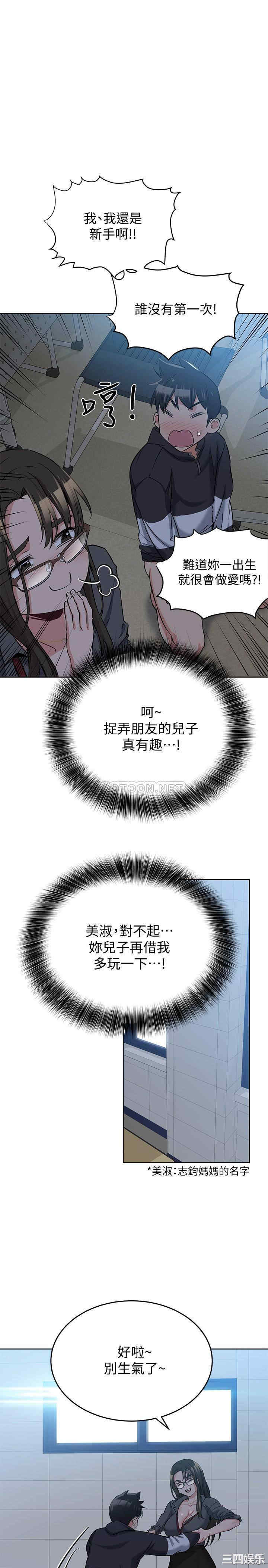 韩国漫画要对妈妈保密唷韩漫_要对妈妈保密唷-第8话在线免费阅读-韩国漫画-第18张图片