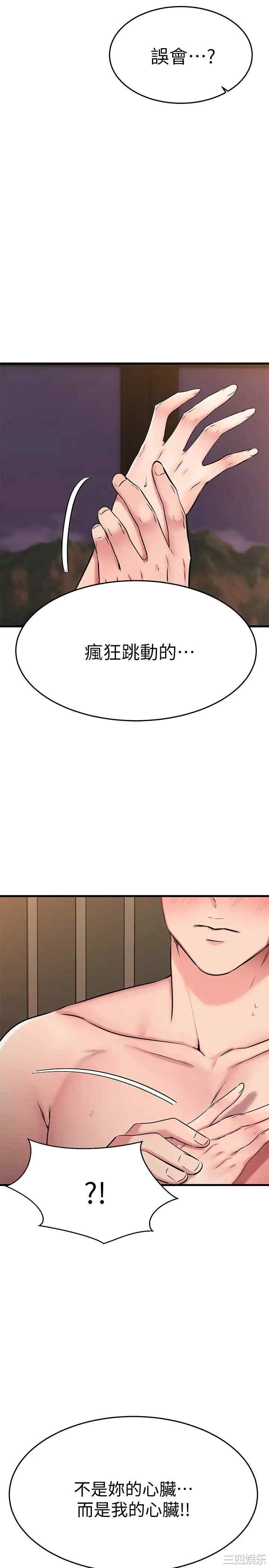 韩国漫画我的好友太超过韩漫_我的好友太超过-第28话在线免费阅读-韩国漫画-第2张图片