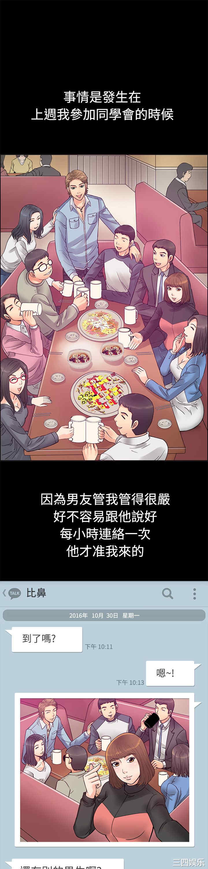 韩国漫画亲爱的，我劈腿了韩漫_亲爱的，我劈腿了-第一话在线免费阅读-韩国漫画-第2张图片