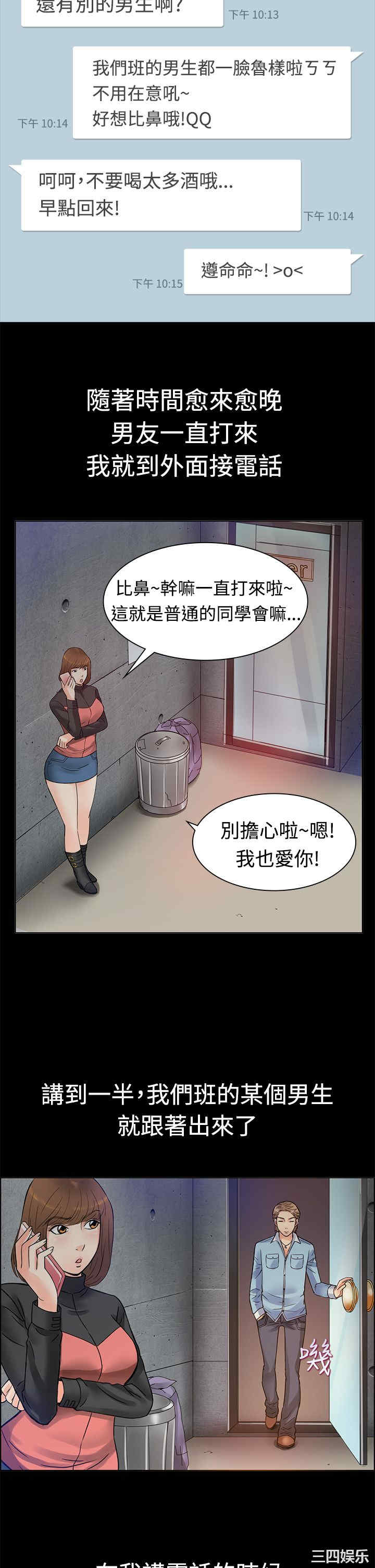 韩国漫画亲爱的，我劈腿了韩漫_亲爱的，我劈腿了-第一话在线免费阅读-韩国漫画-第3张图片