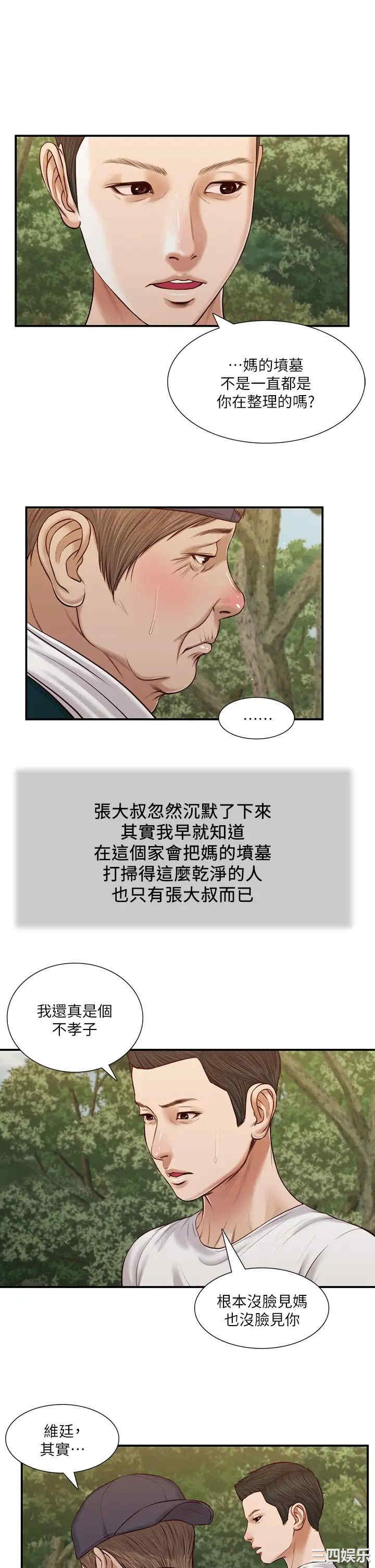 韩国漫画小妾/妾(十七岁初恋)韩漫_小妾/妾(十七岁初恋)-第64话在线免费阅读-韩国漫画-第2张图片